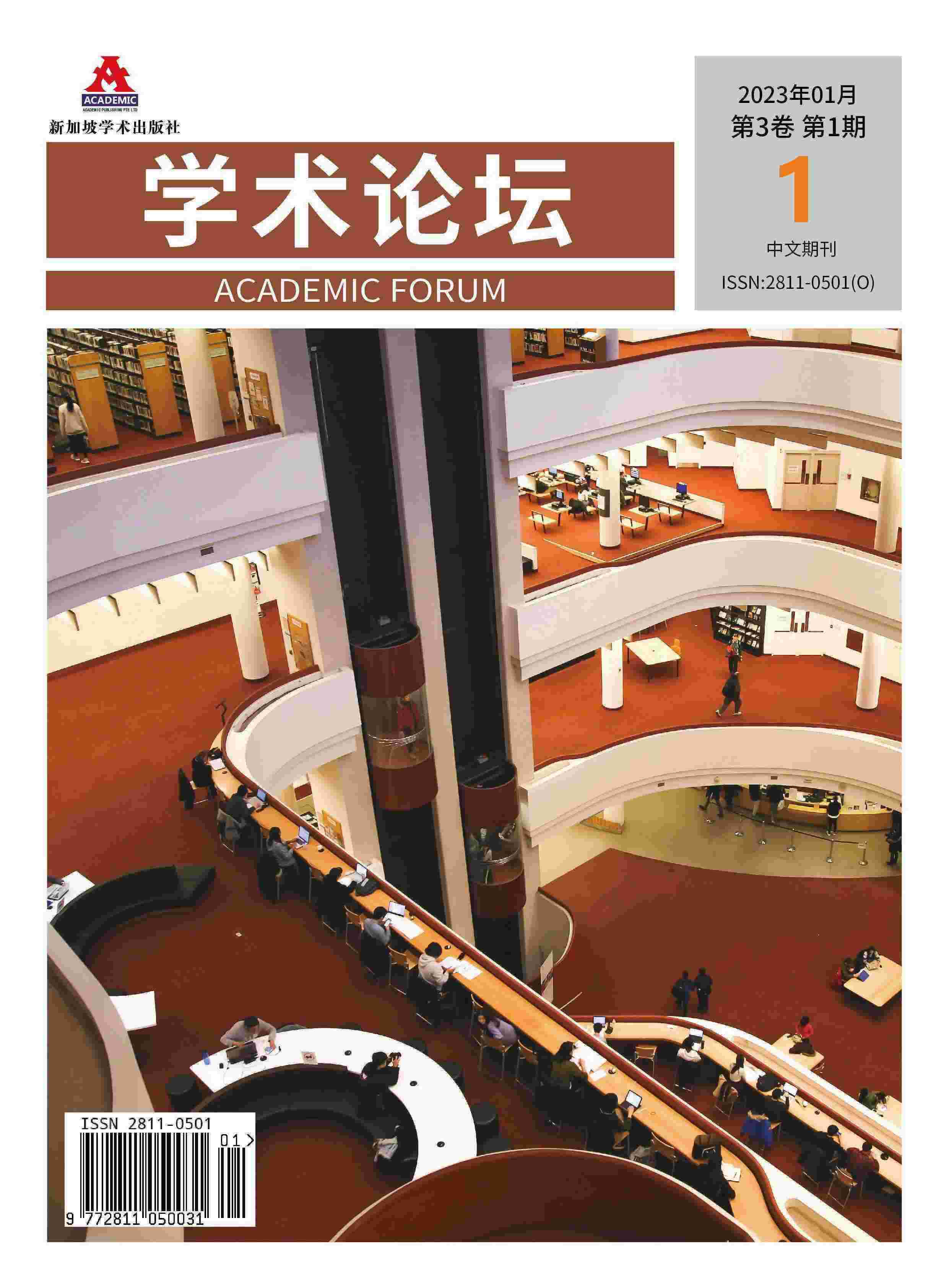 学术论坛