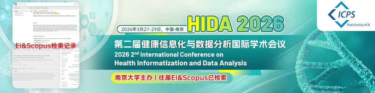 【ACM出版、往届检索】第二届健康信息化与数据分析国际学术会议  （HIDA 2026）