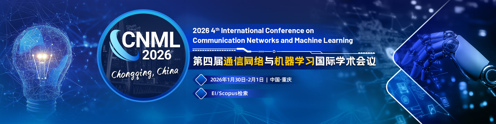 【IEEE出版|往届会后4个月EI检索】第四届通信网络与机器学习国际学术会议（CNML 2026）
