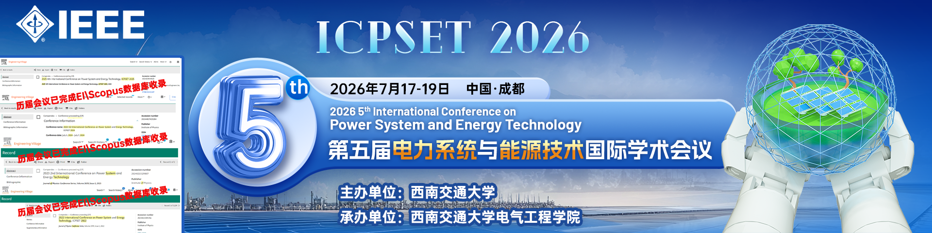 第五届电力系统与能源技术国际学术会议 (ICPSET 2026)