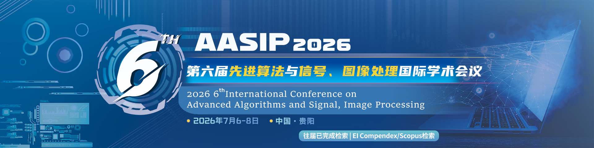 第六届先进算法与信号、图像处理国际学术会议（AASIP 2026）