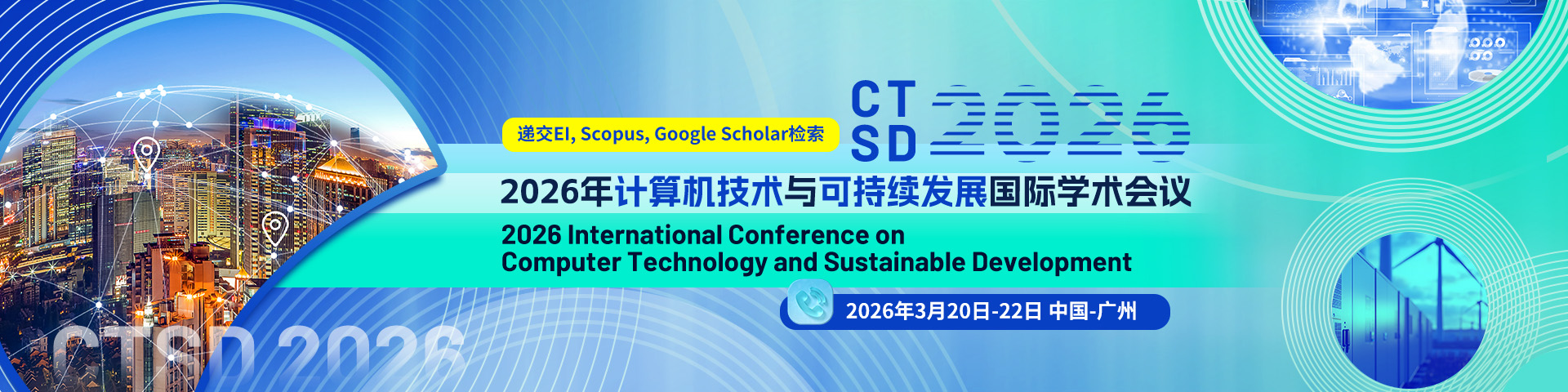 【湖南师范大学主办｜IEEE Fellow支持】2026年计算机技术与可持续发展国际学术会议(CTSD 2026)