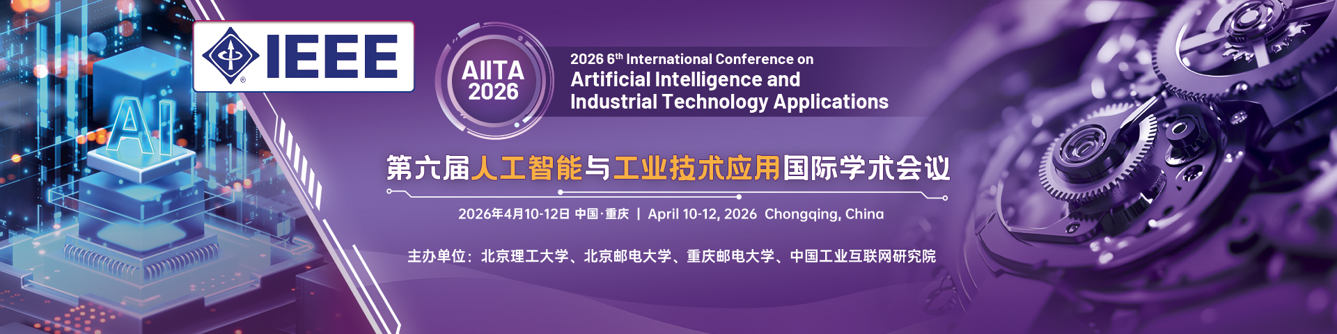 【IEEE出版】第六届人工智能与工业技术应用国际学术会议（AIITA 2026）