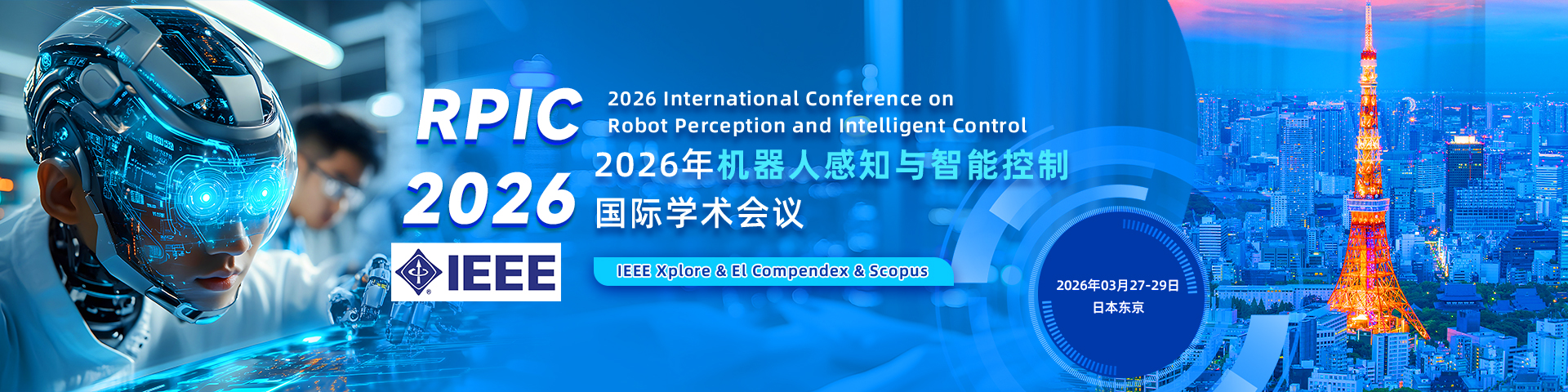 【IEEE出版】2026年机器人感知与智能控制国际学术会议（RPIC 2026）