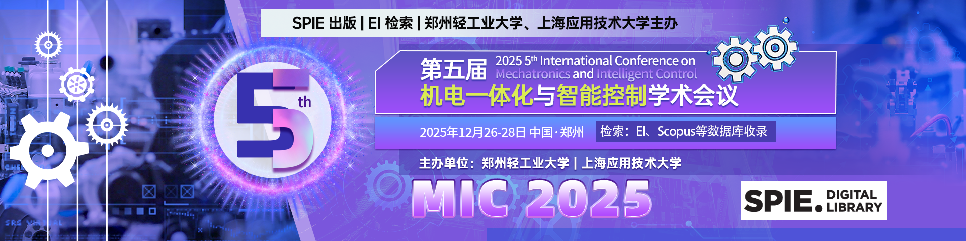 【SPIE 出版 | EI检索 | 郑州轻工业大学主办】第五届机电一体化与智能控制国际学术会议 (MIC 2025)