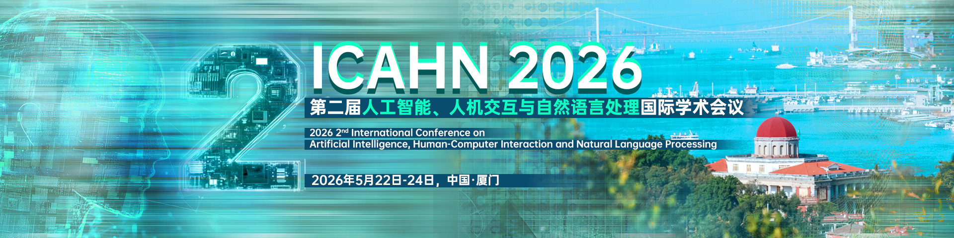第二届人工智能、人机交互与自然语言处理国际学术会议（ICAHN 2026）