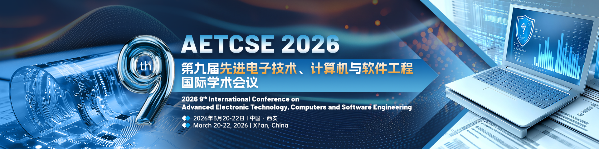 【IEEE出版，连续八届已EI检索】第九届先进电子技术、计算机与软件工程国际学术会议（AETCSE 2026）