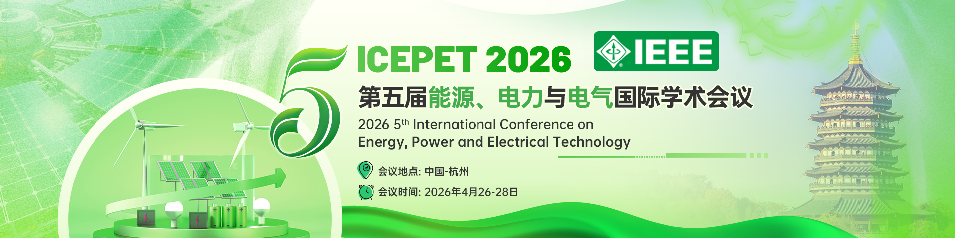 【IEEE出版丨连续多届IEEE】第五届能源、电力与电气国际学术会议（ICEPET 2026）
