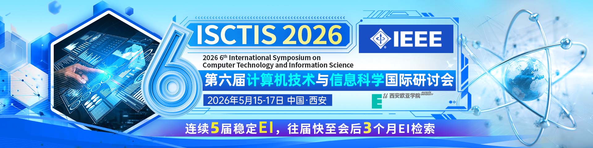 【IEEE出版】第六届计算机技术与信息科学国际研讨会（ISCTIS 2026）