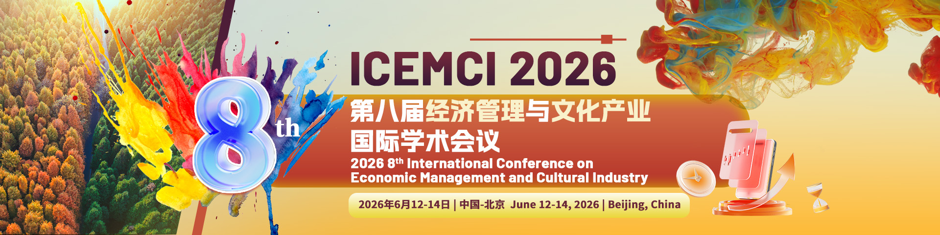 第八届经济管理与文化产业国际学术会议（ICEMCI 2026）