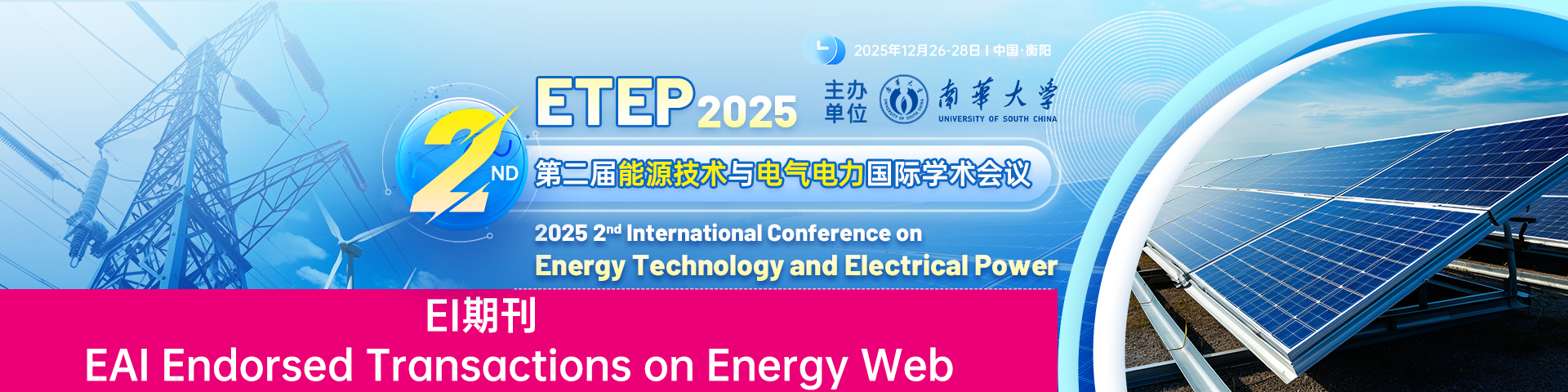 【EI-JA期刊出版】-第二届能源技术与电气电力国际学术会议（ETEP 2025）