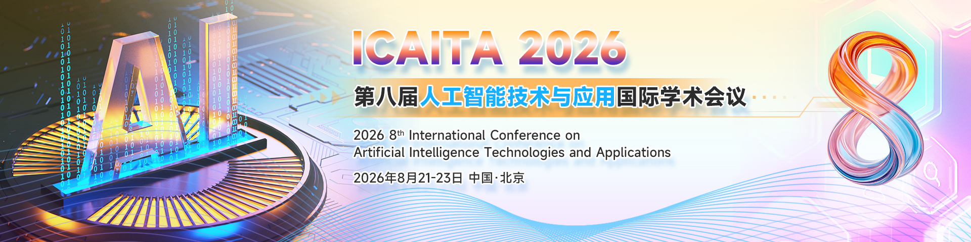 第八届人工智能技术与应用国际学术会议（ICAITA 2026）