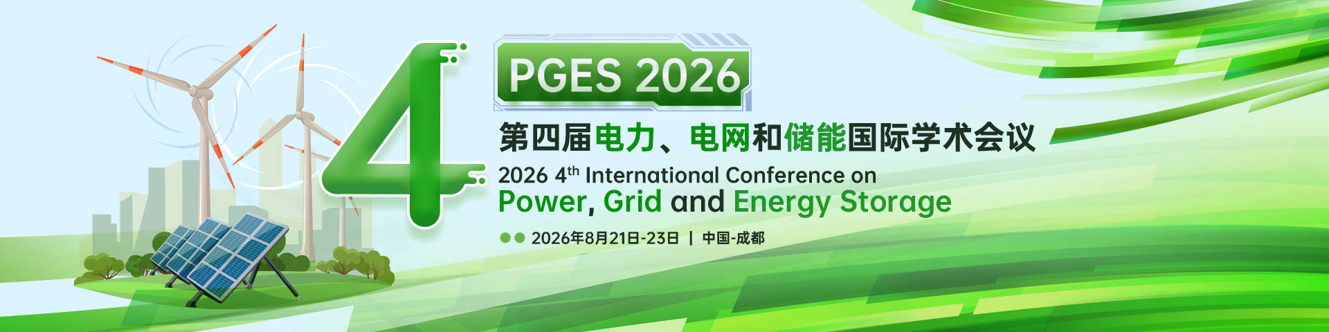【西华大学主办 | EI检索快】第四届电力、电网和储能国际学术会议（PGES 2026）