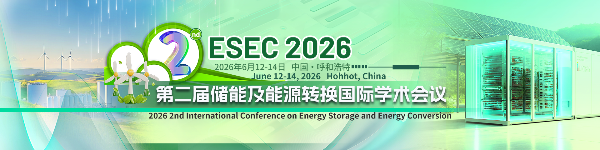 【IEEE出版】第二届储能及能源转换国际学术会议（ESEC 2026）