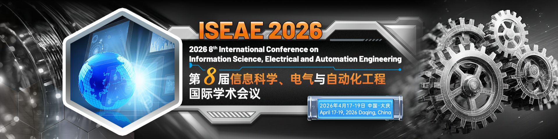 【IEEE出版】第八届信息科学、电气与自动化工程国际学术会议（ISEAE 2026）