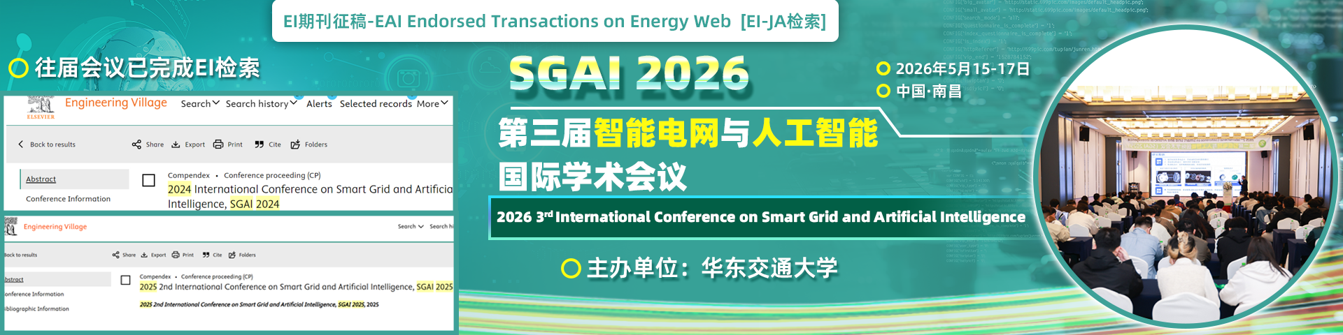 【EAI-JA期刊征稿】第四届智能电网与人工智能国际学术会议（SGAI 2026)