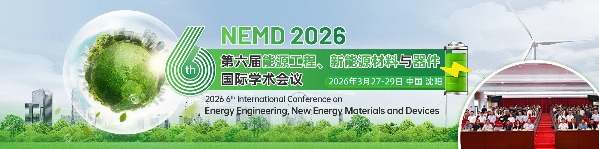【沈阳工业大学主办 |连续EI稳定】第六届能源工程、新能源材料与器件国际学术会议（NEMD 2026）