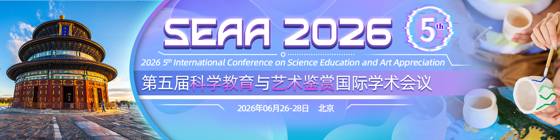 【四川电影电视学院主办】第五届科学教育与艺术鉴赏国际学术会议（SEAA 2026）