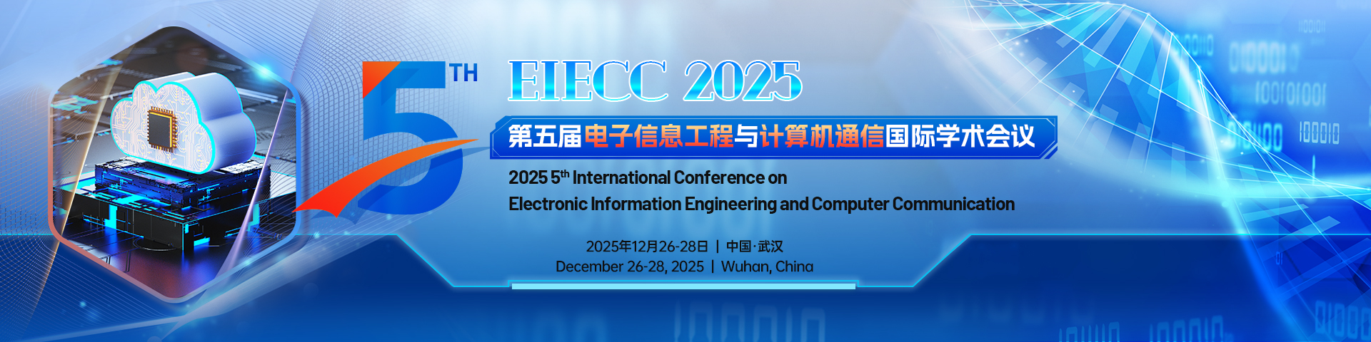 【IEEE出版 | 往届会后4个月检索】第五届电子信息工程与计算机通信国际学术会议（EIECC 2025）