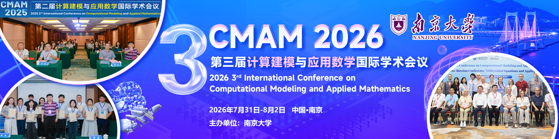 第三届计算建模与应用数学国际学术会议（CMAM 2026）