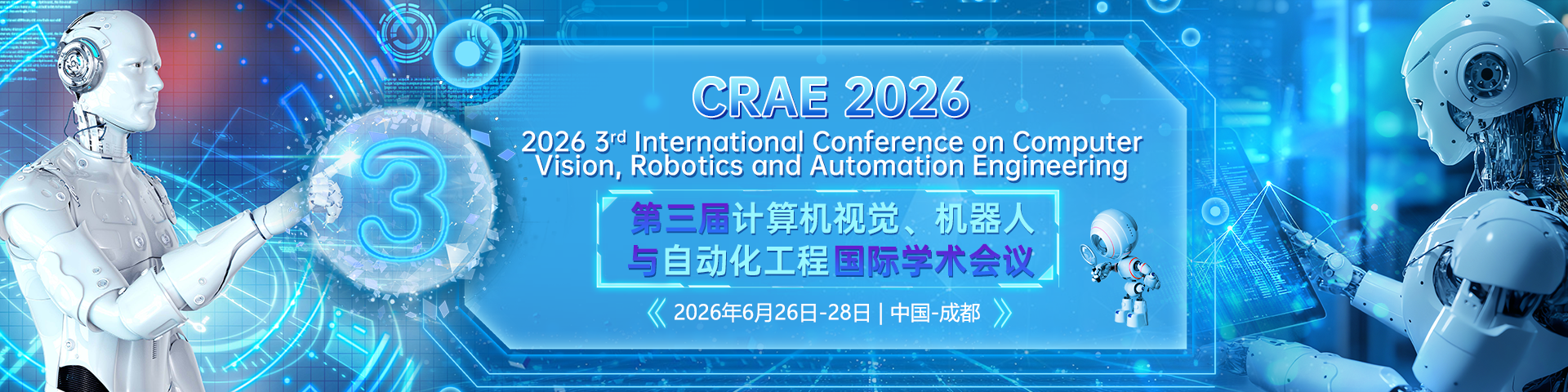 第三届计算机视觉、机器人与自动化工程国际学术会议  （CRAE 2026）
