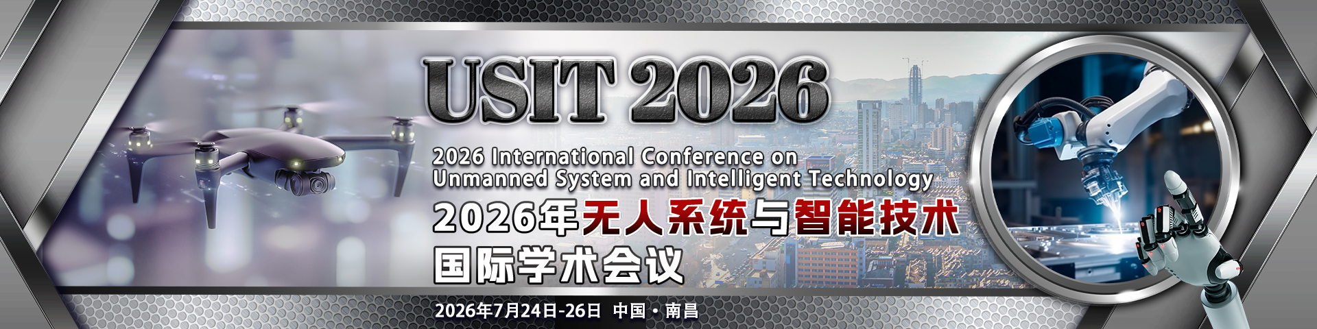 2026年无人系统与智能技术国际学术会议（USIT 2026）