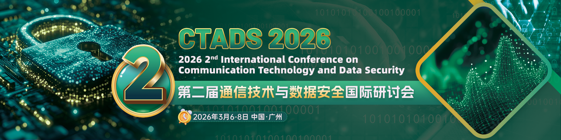 第二届通信技术与数据安全国际研讨会(CTADS 2026)