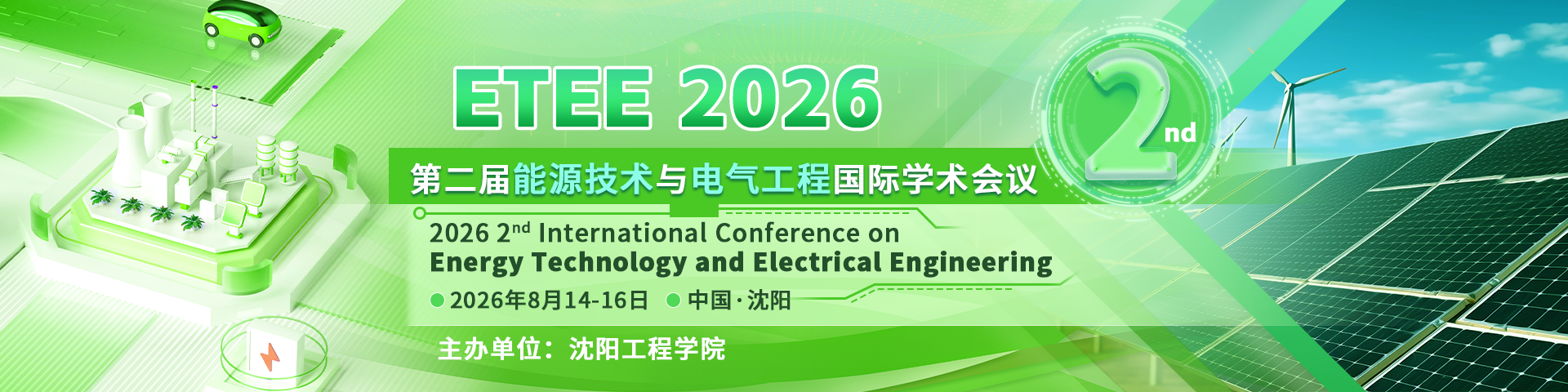 第二届能源技术与电气工程国际学术会议（ETEE 2026)