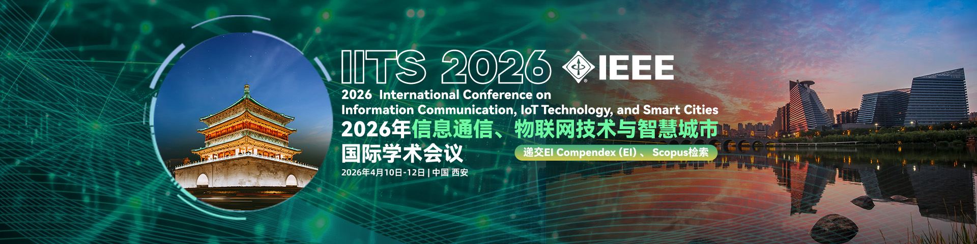 【IEEE出版 | 学生投稿优惠】2026年信息通信、物联网技术与智慧城市国际学术会议 (IITS 2026)