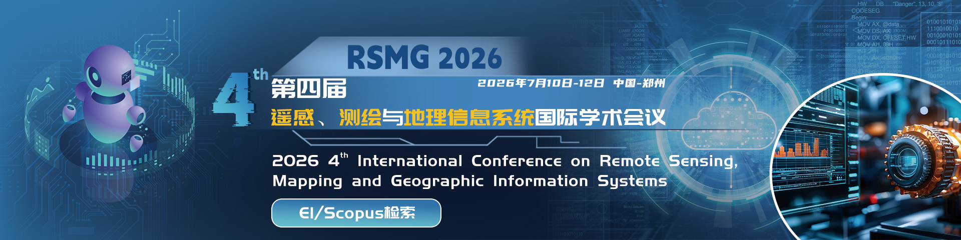第四届遥感、测绘与地理信息系统国际学术会议（RSMG 2026）