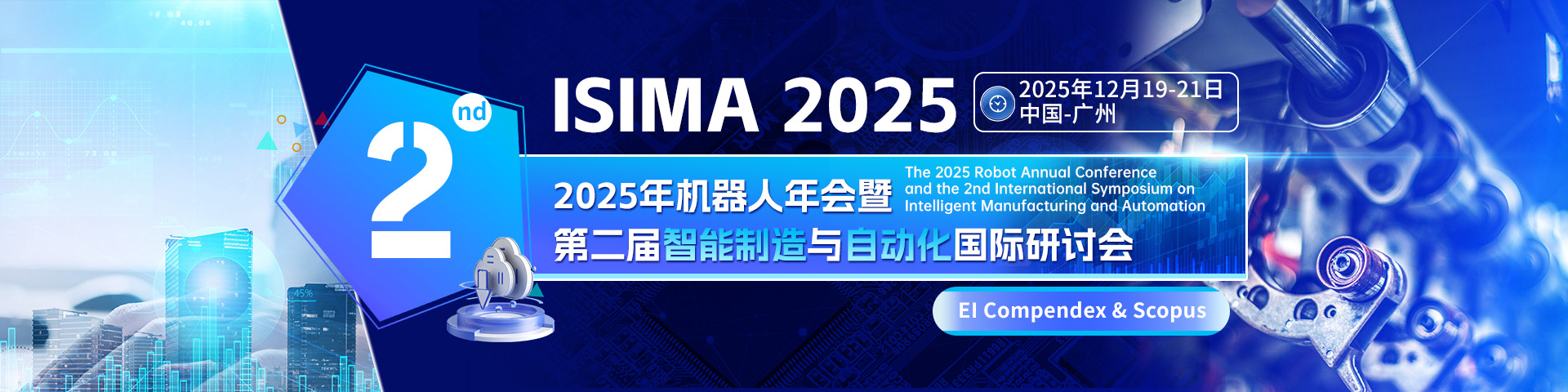 【中国自动化学会指导 | JPCS出版】第二届智能制造与自动化国际研讨会（ISIMA 2025）