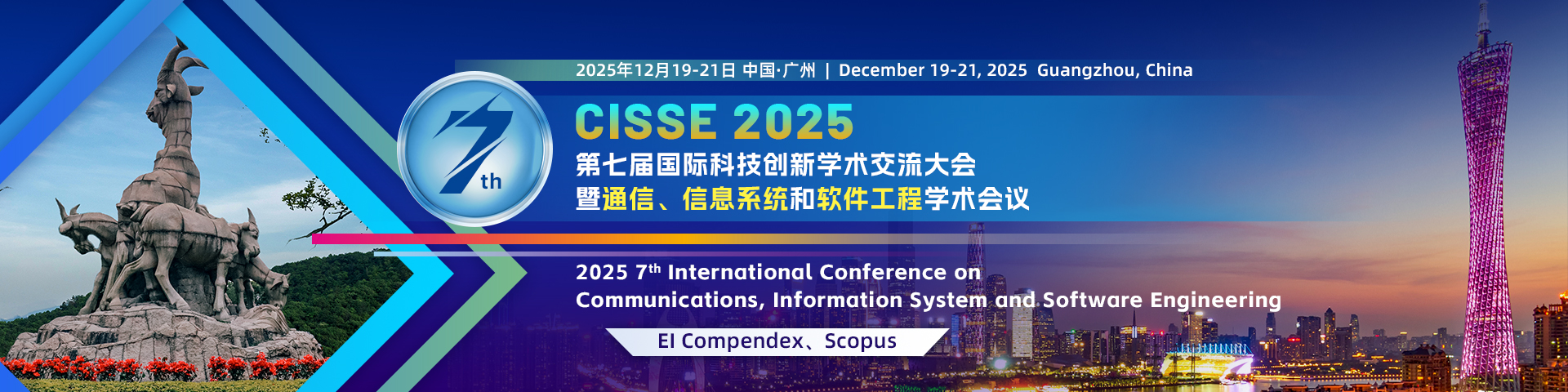【IEEE出版】第七届通信、信息系统和软件工程学术会议（CISSE 2025）