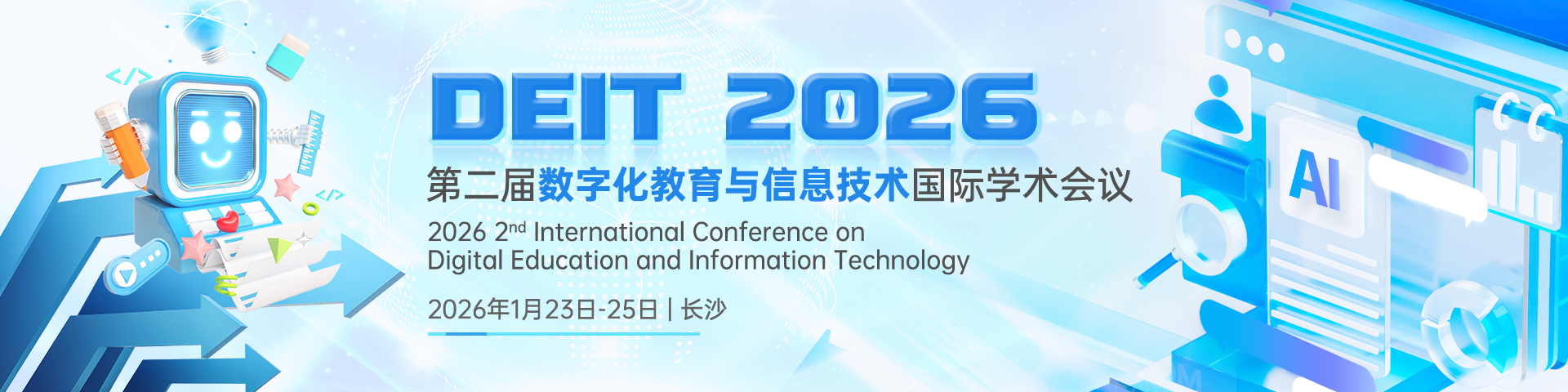 【ACM出版-教育EI】第二届数字化教育与信息技术国际学术会议 (DEIT 2026)
