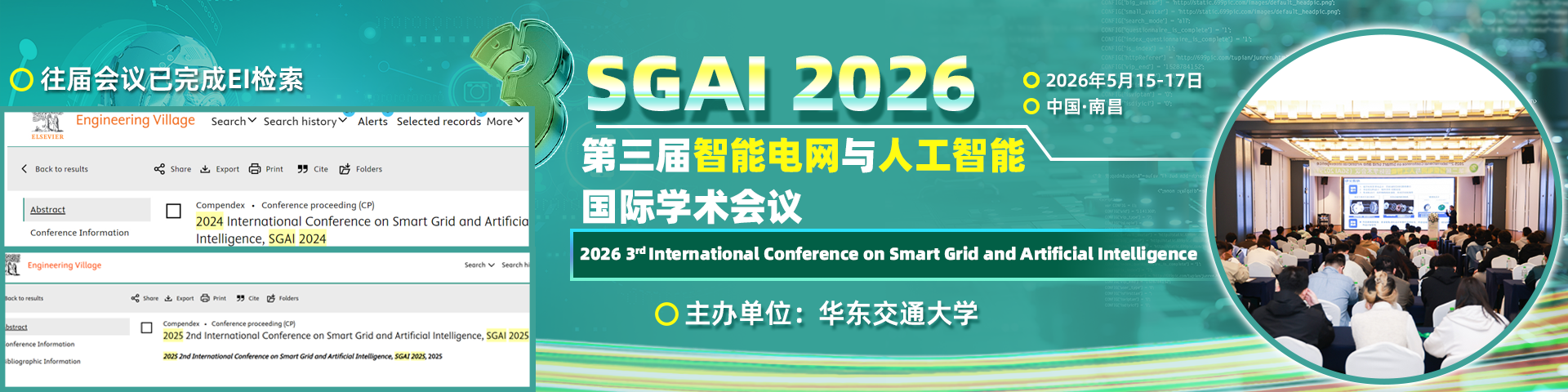 【IEEE出版，往届已检索】第三届智能电网与人工智能国际学术会议（SGAI 2026)