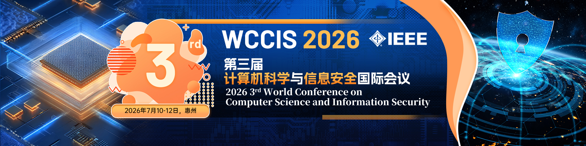 第三届计算机科学与信息安全国际会议（WCCIS 2026）