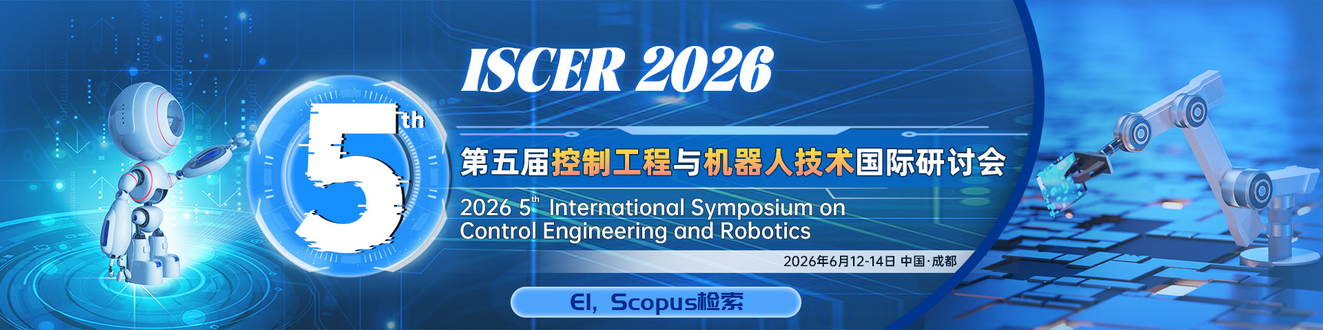 第五届控制工程与机器人技术国际研讨会（ISCER 2026）