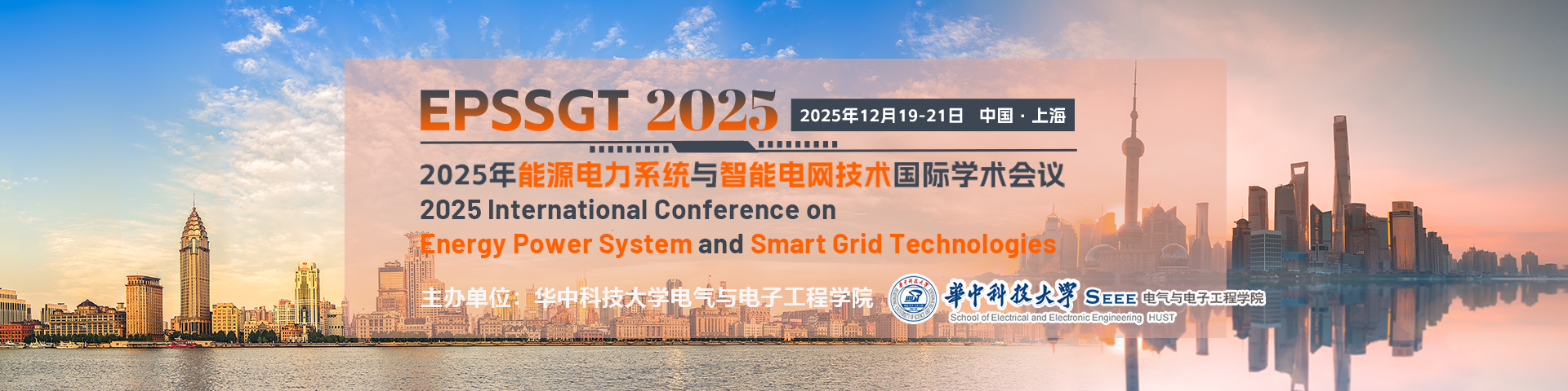 【JPCS出版 | 华中科技大学主办】2025年能源电力系统与智能电网技术国际学术会议（EPSSGT 2025）