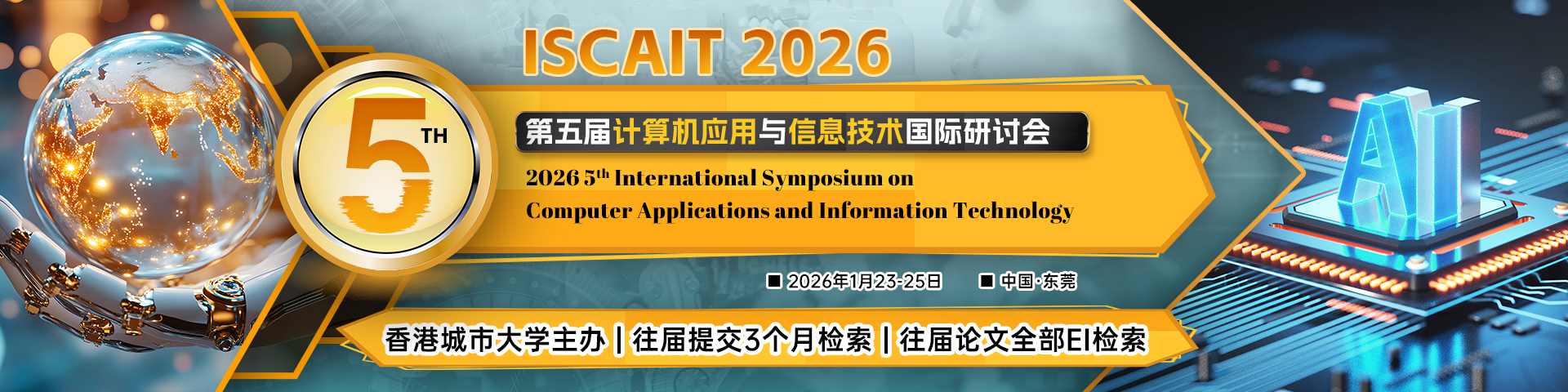 【IEEE出版，五校联合征稿】第五届计算机应用与信息技术国际研讨会 (ISCAIT 2026)