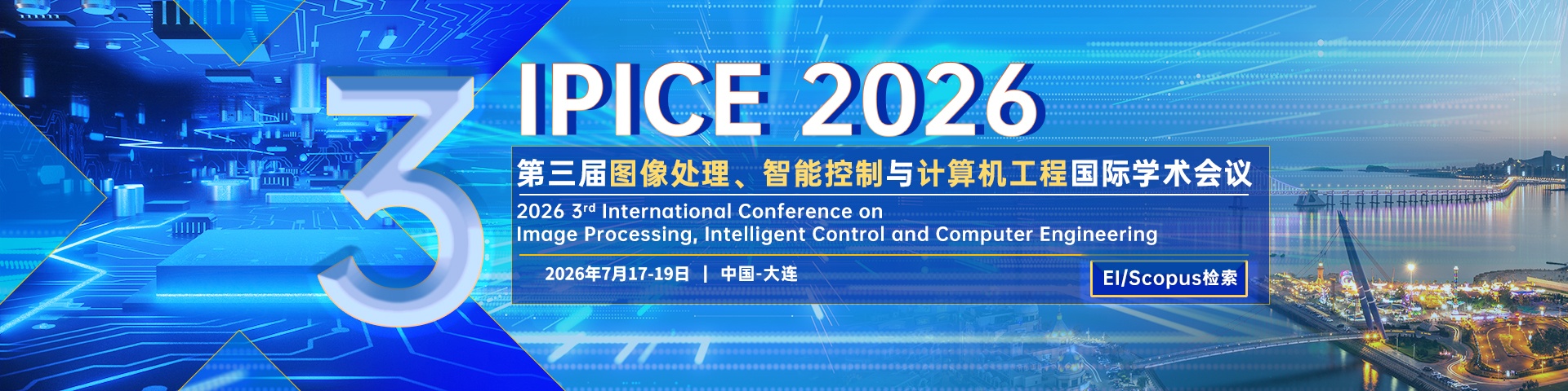 第三届图像处理、智能控制与计算机工程国际学术会议（IPICE 2026）