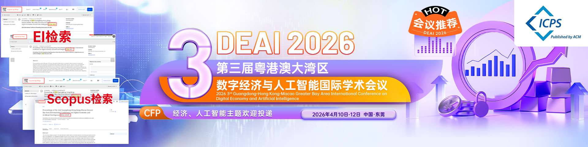 【早鸟优惠400元｜连续2届检索｜ACM出版】第三届粤港澳大湾区数字经济与人工智能国际学术会议（DEAI 2026）