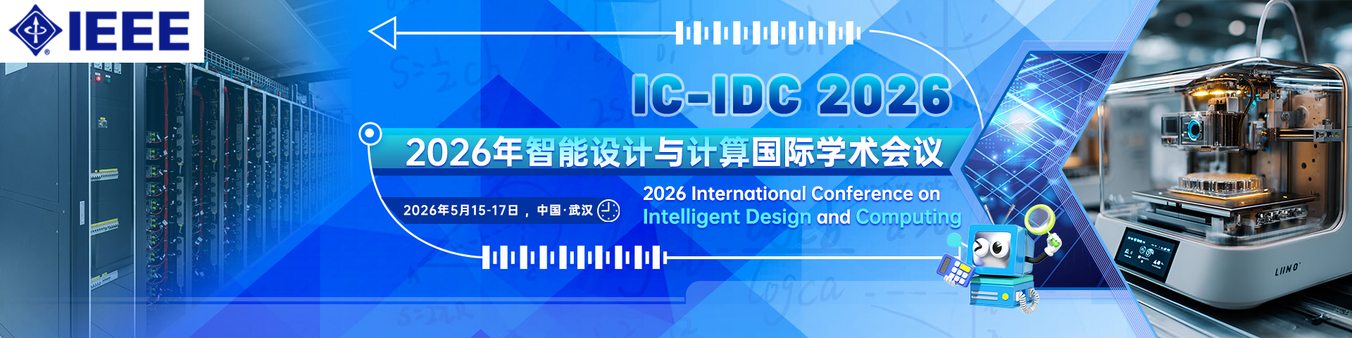 【IEEE出版|早鸟优惠立减400元】2026年智能设计与计算国际学术会议 （IC-IDC 2026）