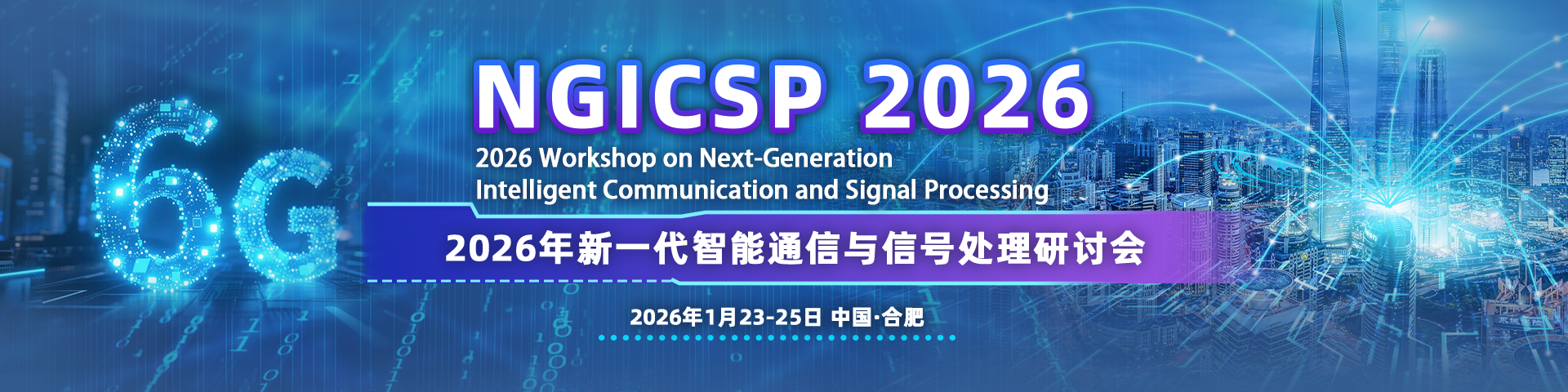 【IEEE出版】2026年新一代智能通信与信号处理研讨会（NGICSP 2026）