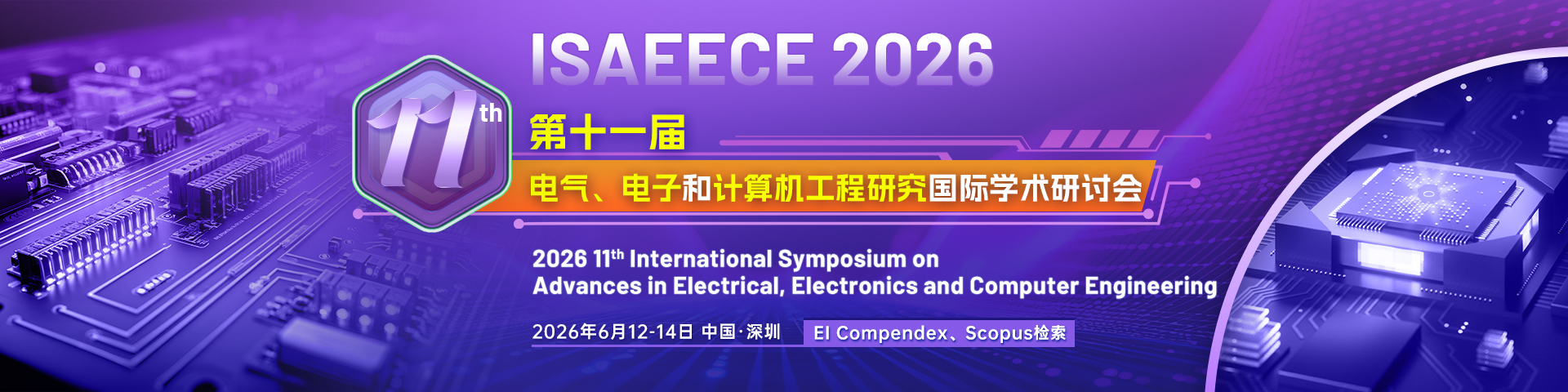 第十一届电气、电子和计算机工程研究国际学术研讨会(ISAEECE 2026)