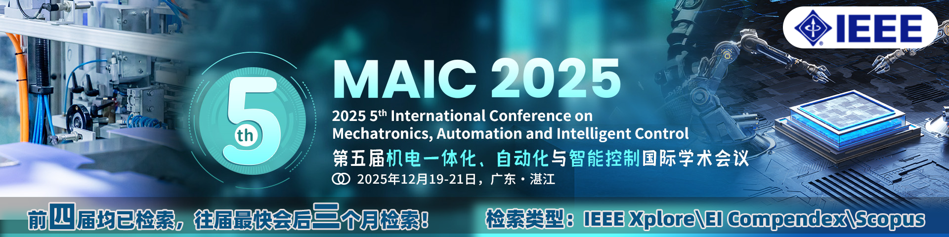 【IEEE出版 | 往届最快会后三个月检索】第五届机电一体化、自动化与智能控制国际学术会议（MAIC 2025）
