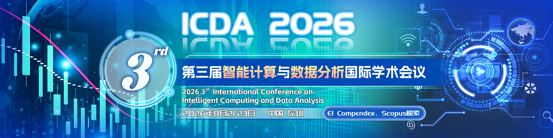 2026年第三届智能计算与数据分析国际学术会议（ICDA 2026）