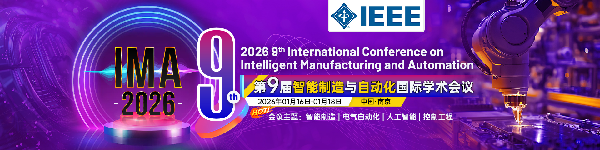 第九届智能制造与自动化国际学术会议（IMA 2026）
