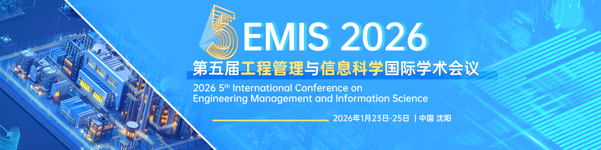 【南京航空航天大学主办｜往届已检索】第五届工程管理与信息科学国际学术会议（EMIS 2026）
