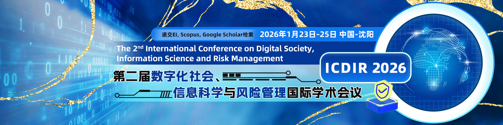 【南京航空航天大学主办｜ACM ｜检索稳】第二届数字化社会、信息科学与风险管理国际学术会议（ICDIR 2026）