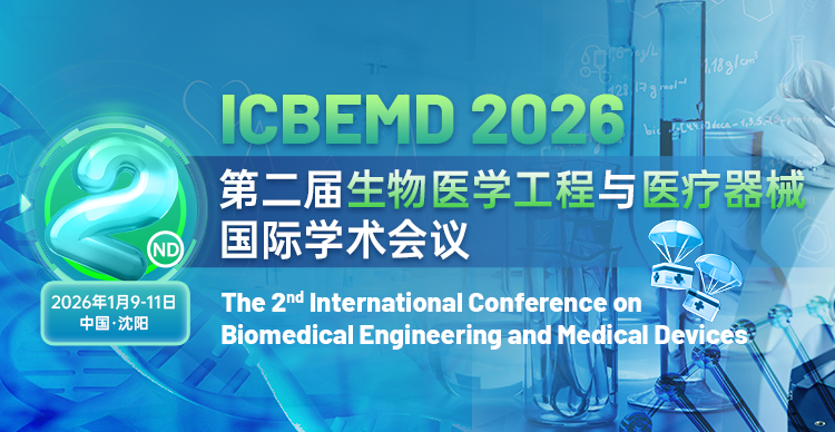 【东北大学主办/稳定EI】第二届生物医学工程与医疗器械国际学术会议（ICBEMD 2026）