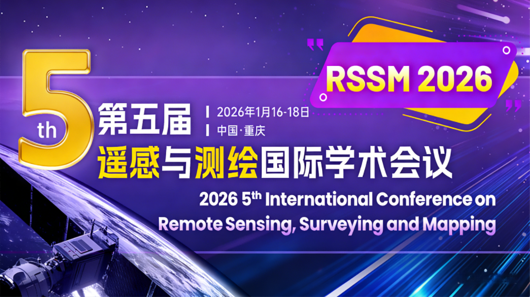 【往届会后3个月EI检索】第五届遥感与测绘国际学术会议（RSSM 2026）